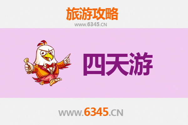 湖北四天三夜精华游攻略及预算指南